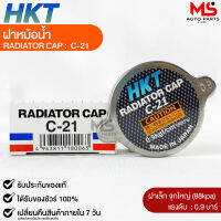 ฝาหม้อน้ำ 0.9 บาร์ (88 kPa) HKT MADE IN JAPAN แท้ 100% รหัส C-21