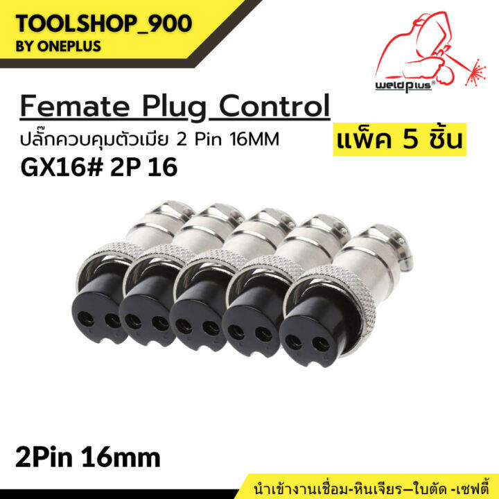 femate-plug-control-ปลั๊กควบคุมตัวเมีย-gx16-2p-2-pin-16mm-weldplus