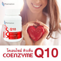 Q10 โคเอนไซม์ คิวเท็น ฟาร์มาตรอน Coenzyme Q10 Pharmatron