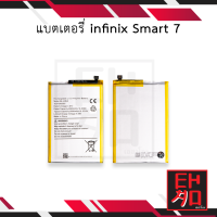 แบตเตอรี่ infinix Smart 7 แบตsmart7 แบตอินฟินิกส์ แบตมือถือ แบตโทรศัพท์ แบตเตอรี่โทรศัพท์ รับประกัน 6 เดือน