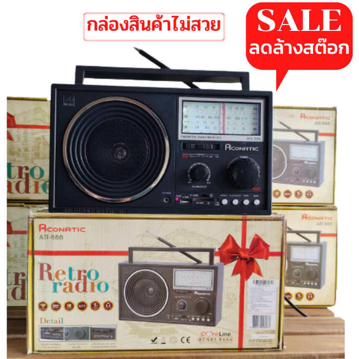 วิทยุ-fm-am-ยี่ห้อ-aconatic-รุ่น-an-888-เคลียร์สต๊อก-กล่องสินค้าไม่สวย-ตัวสินค้ามีตำหนิเป็นรอยขีดข่วนบ้าง-ตัววิทยุใช้ได้ดีตามปกติ