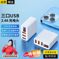 หัวชาร์จโคโว 3.4A สามคน USB ปลั๊กชาร์จเข้ากันได้ 5V2A1A การชาร์จเร็วแบบหลายรูเหมาะสำหรับ Apple Xiaomi Samsung OPPO ศัพท์มือถือ Android แท็บเล็ตสากล