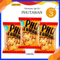 #ขนมกินเล่น ปลากรอบภูตะวัน Phutawan✴️ กรอบ✴️ อร่อย✴️ พกพาไปไหนก็อร่อย