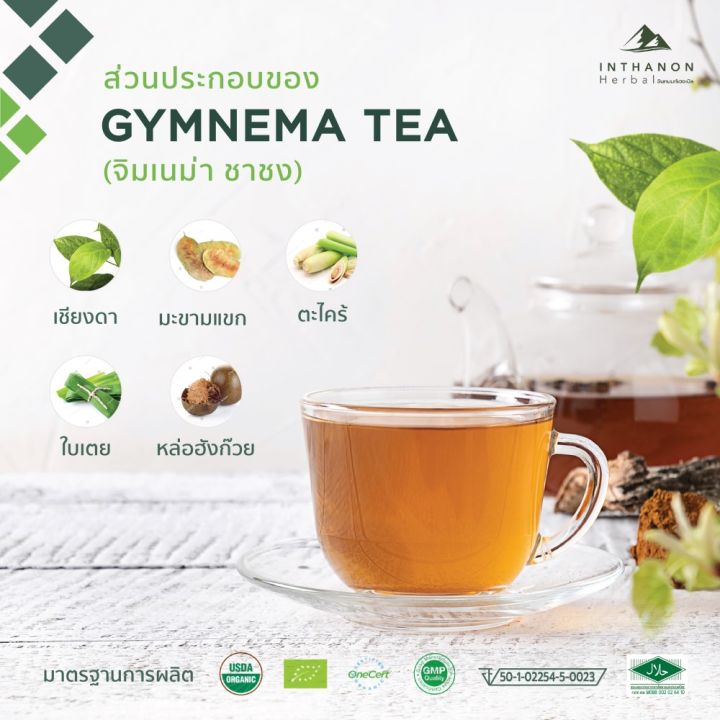 gymnema-tea-จิมเนม่า-ชาชง-ชาสมุนไพรออร์แกนิกจากธรรมชาติ-เหมาะสำหรับผู้ป่วยเบาหวาน-ช่วยลดน้ำตาลในเลือด-dried-gymnema-mixed-with-lemongrass-and-pandanus