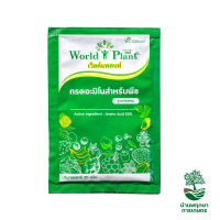 เวิลด์แพลนท์ world plant กรดอมิโนสำหรับพืช สูตรไออน ไม่มีสารพิษเจือปน ชนิดผง 1 ซอง 25 กรัม