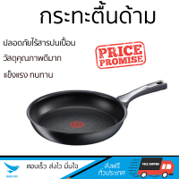 กระทะทอด กระทะเคลือบอย่างดี กระทะตื้น 28 ซม. ด้าม TEFAL EXPERTISE  TEFAL  C6200672 ร้อนเร็ว กระจายความร้อนทั่วถึง เคลือบอย่างดี ไม่ติดผิวหน้า ปลอดภัยไร้สารเคมี Cooking Pans จัดส่งฟรีทั่วประเทศ