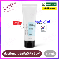 สลิปปิ้งมาสก์สูตรพิเศษ Cosrx Ultimate Nourishing Rice Overnight Spa Mask 60 ml.อุดมสารสกัดจากข้าว ช่วยคืนความชุ่มชื้นให้ผิว ทำให้เรียบเนียน อิ่มฟู ร้าน Sokorea