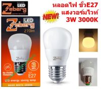 Zeberg หลอดแอลอีดี A45 Energy saving 3 วัตต์ E27