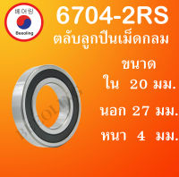 6704-2RS ตลับลูกปืนเม็ดกลม ฝายาง 2 ข้าง ขนาด ใน 20 นอก 27 หนา 4 มม. ( DEEP GROOVE BALL BEARINGS ) 6704RS โดย Beeoling shop