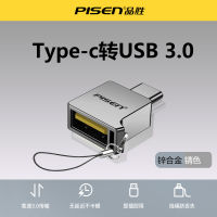 อะแดปเตอร์ Otg Pinsheng Typec เป็น Usb 3.0อินเตอร์เฟสเชื่อมต่อโทรศัพท์มือถือสากลตัวแปลงดิสก์ U เหมาะสำหรับ Ipad Huawei TPU แท็บเล็ต Android กับ Mobi