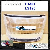 กระจกไฟหน้า ฝาครอบไฟหน้า กรอบไฟหน้า ฮอนด้า เเดช Honda DASH เเอล เอส LS125