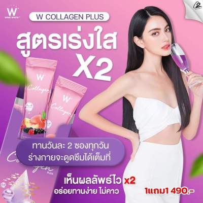 [สินค้าใหม่!] WINK WHITE W Collagen Plus วิงค์ไวท์ ดับเบิ้ลยู คอลลาเจนพลัส