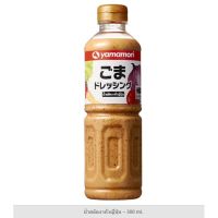 Yamamori Roasted sesame 500 ml ยามาโมริน้ำสลัดงาคั่วญี่ปุ่น 500มล