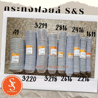 กระทงฟอยล์ กระทงจีบ S&amp;S แถวละ500 ใบ