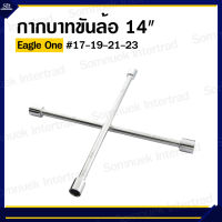 กากบาทขันล้อ Eagle One 14" #17-19-21-23