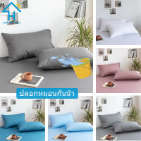 SUNLIGHT HOME 100% ปลอกหมอนกันน้ำ,ปลอกหมอนสีทึบ,ปลอกหมอนระบายอากาศ