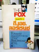 เดอะ ฟอกซ์ (The Fox)  โดย D.H. Lawrence