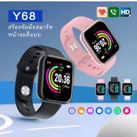 Y68 นาฬิกาอัจฉริยะ นาฬิกาบลูทูธ จอทัสกรีน IOS Android สมาร์ทวอท นาฬิกาข้อมือ นาฬิกา นาฬิกาผู้ชาย นาฬิกาผู้หญิง ทันสมัย แฟชั่น ราคาถูก นาฬิกาสมาทวอช ของแท้ Ellppyce