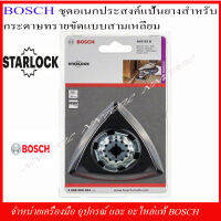 BOSCH อุปกรณ์เสริม แป้นยางขัด ทรง 3 เหลี่ยม 93 มม. AVZ93G ของแท้100%