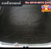 ถาดท้าย Vios 2013-2019 ถาดท้ายรถยนต์ โตโยต้า ถาดวางของท้ายรถ ถาดท้ายวีออส ถาดวางสัมภาระ ถาดวางของวีออส (AOS)