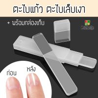 [พร้อมส่ง] ตะไบแก้ว ตะไบเล็บ อุปกรณ์ทำเล็บ พร้อมกล่องใส่