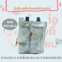 โกเซ็น  (ชุดยืด)เคราติน ดิแองเจลโล่ Dangello ขนาด 500ml x 2 ครีมยืดผมเคราติน