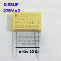 0.33UF 275V 334K 330NF ขาห่าง20มิล Capacitor โพลี่ คาปาซิเตอร์ ตัวเก็บประจุ อะไหล่อิเล็กทรอนิกส์  คุณภาพเต็ม100% C275V