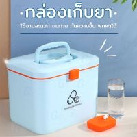 [สินค้าใหม่]กล่องเก็บยา อุปกรณ์ต่างๆ กล่องยาสามัญประจำบ้าน กล่องยาพกพา มี3สีให้เลือก