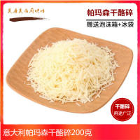 Parmesan Cheese Shredded Parmesan Cheese Shredded Imported Bamachen Cheese Shredded 200G