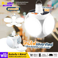 หลอดไฟ LED หลอดไฟทรงกลมโซล่าเซลล์ พับได้ พับเก็บได้ ไฟพกพา ชาร์จได้ทั้งไฟบ้านและโซล่าร์เซลล์ ไฟSolar cell หลอดไฟพกพา หลอดไฟฉุกเฉิน หลอดไฟโซล่าเซลล์ หลอดไฟทรงกลม พับได้