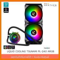 สินค้าขายดี!!! ชุดน้ำ LIQUID COOLING TSUNAMI ProtectLiquid PL-240 ARGB ของแท้ //พร้อมส่ง//ประกัน 1 ปี//สินค้าใหม่ ที่ชาร์จ แท็บเล็ต ไร้สาย เสียง หูฟัง เคส ลำโพง Wireless Bluetooth โทรศัพท์ USB ปลั๊ก เมาท์ HDMI สายคอมพิวเตอร์