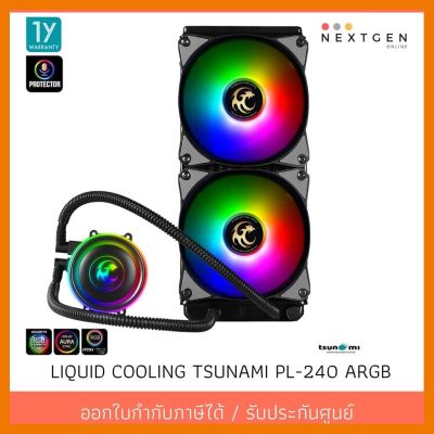 สินค้าขายดี!!! ชุดน้ำ LIQUID COOLING TSUNAMI ProtectLiquid PL-240 ARGB ของแท้ //พร้อมส่ง//ประกัน 1 ปี//สินค้าใหม่ ที่ชาร์จ แท็บเล็ต ไร้สาย เสียง หูฟัง เคส ลำโพง Wireless Bluetooth โทรศัพท์ USB ปลั๊ก เมาท์ HDMI สายคอมพิวเตอร์