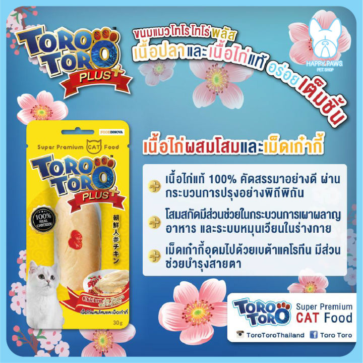 ของใหม่-ไม่ค้างสต็อค-ขนมแมว-toro-toro-โทโร-โทโร่-ขนาด-30-กรัม-ครบทุกรสชาติ