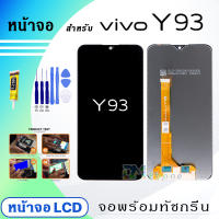 หน้าจอ vivo Y93 จอแท้ งานแท้ จอ+ทัช LCD Display Screen Touch สำหรับ vivo Y93/Y91/Y95