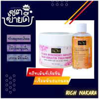 เซ็ตฟื้นฟู by Flora - ทรีทเม้นท์เข้มข้น + เชื่อมแกนผม เสริมสร้างเกล็ดผมที่ถูกทำลายจากเคมีให้กลับมาเเข็งเเรง เงางาม