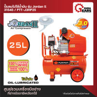 พัมคิน 31545 PUMPKIN ปั้มลมโรตารี่ JORDAN II 3.0HP 25L PTT-J3HP25