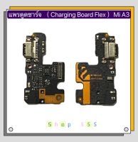 แพรตูดชาร์จ ( Charging Board Flex ) Mi A3 ( งานเหมือนแท้ )