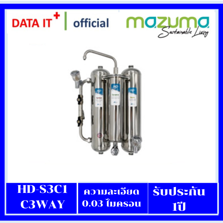 mazuma-เครื่องกรองน้ำ-3-ขั้นตอน-รุ่น-hd-s3c1
