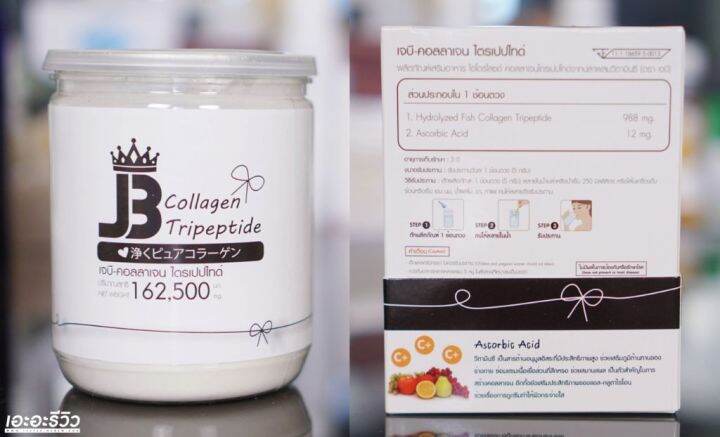 เจบีคอลลาเจน-jb-collagen-tripeptide-4-กระปุก-ของแท้-lot-ใหม่-ส่งไว-100-ของแท้จากรายการทีวี-มีเก็บเงินปลายทาง