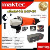 MAKTEC เครื่องเจียร 4 นิ้ว รุ่น MT-954 งานเทียบ ไต้หวันAAA  ● กำลังไฟฟ้าที่ใช้ : 710W รอบเครื่องเเรง ราคาถูกใช้งานหนักเเละเบาได้ดี