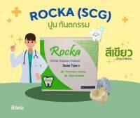 ปูน Rocka Stone สีเขียว สำหรับ งานทันตกรรม แพค 10 kg.