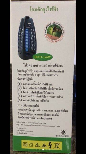 โปรดีล-คุ้มค่า-โคมดักยุงไฟฟ้า-เครื่องดักยุง-ระบบช้อตไฟฟ้ารุ่นik111-ของพร้อมส่ง-ที่-ดัก-ยุง-เครื่อง-ดัก-ยุง-ไฟฟ้า-เครื่อง-ดูด-ยุง-โคม-ไฟ-ดัก-ยุง