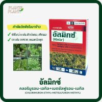 อัลมิกซ์ (1กล่อง=12ซอง*1.5g), คลอริมูรอน-เอทิล+เมตซัลฟูรอน-เมทิล Chlorimuron-ethyl+metsulfuron-methyl กำจัดหญ้าในนาข้าว