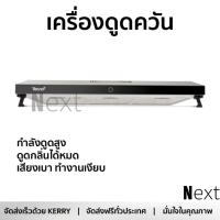 เครื่องดูดควันอาหาร รุ่นใหม่ล่าสุด เครื่องดูดควันมาตรฐาน TECNOPLUS HDS9048DG 90CM ออกแบบมาอย่างดี กำลังดูดสูง ดูดกลิ่นได้หมด เสียงเบา ทำงานเงียบ HOOD STANDARD จัดส่งฟรีทั่วประเทศ