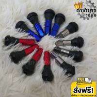 [จัดส่งฟรี] ?ซื้อ 3 แถม 1? จุ๊บลมรถยนต์ มี 3 สีให้เลือก จุ๊บลม จุ๊บล้อ จุ๊บลมล้อซิ่ง จุ๊บลมแต่งอลูมิเนียม จุกลม จุบลม ( 4 ชิ้น)