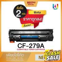 BEST4U หมึกเทียบเท่า CF279A/CF 279A/CF279/CF 279/HP79A/HP 79A/79A/HP LaserJet Pro M12a/HP LaserJet Pro M12w/แพ็ค 2 ตลับ #หมึกสี  #หมึกปริ้นเตอร์  #หมึกเครื่องปริ้น hp #หมึกปริ้น