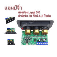 สำหรับลำโพงบลูทูธ DIY และแอมป์จิ๋วแอมป์จิ๋ว สองช่อง บลูทูธ 5.0 กำลังขับ 2*20 วัตต์  4-8 โอห์ม ทวิตเตอร์และซับวูฟเฟอร์