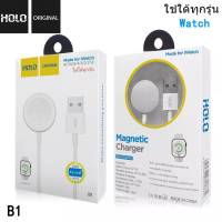 HOLO B1 B2 ที่ชาร์จนาฬิกาสมาร์ทวอช Smartwatch charger B1 หัวชาร์จแบบUSBและ B2 แบบหัวชาร์จ Type-C ของแท้ มีของพร้อมส่ง ส่งไว