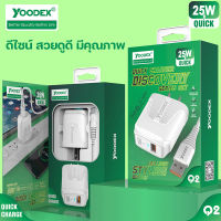 (สินค้ามาใหม่พร้อมส่ง)Yoodex Q2 Model 25w Fully Compatible With QC5.0 Fast Charging หัวชาร์จ/ชุดชาร์จสำหรับLightning/Type-C/Micro