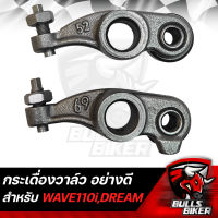 กระเดื่องวาว สำหรับ WAVE110-I,CLICK-I,SCOOPY-I,ICON,DREAM110-I,ZOOMER-X,SPACY-I 1 คู่ 14430-KVB-900